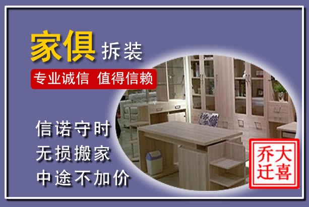 池州家俱拆装搬运